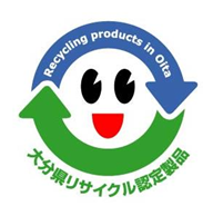 大分県リサイクル認定製品